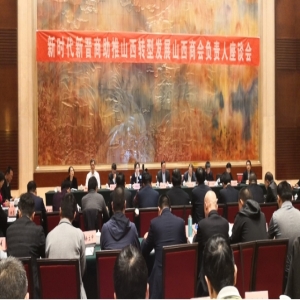 商会参加“新时代新晋商助推山西转型发展山西商会负责人座谈会”