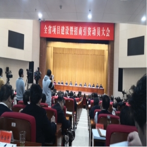 商会参加“全省项目建设暨招商引资动员大会”