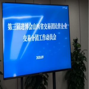 商会参加省投资促进局上海第三届进博会动员会