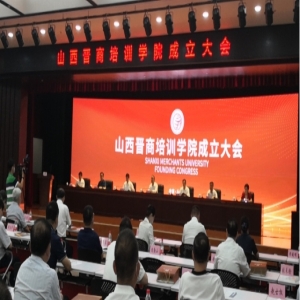 商会参加山西晋商培训学院成立大会