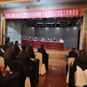 商会参加全省工商联系统非公党建示范培训班 暨“十百千”非公党建工作推进会